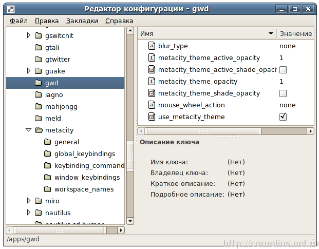 GConf Editor - GTK Window Decorator