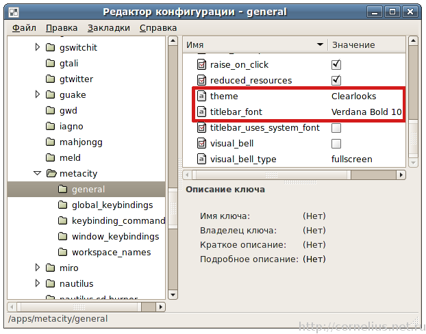 GConf Editor - Metacity
