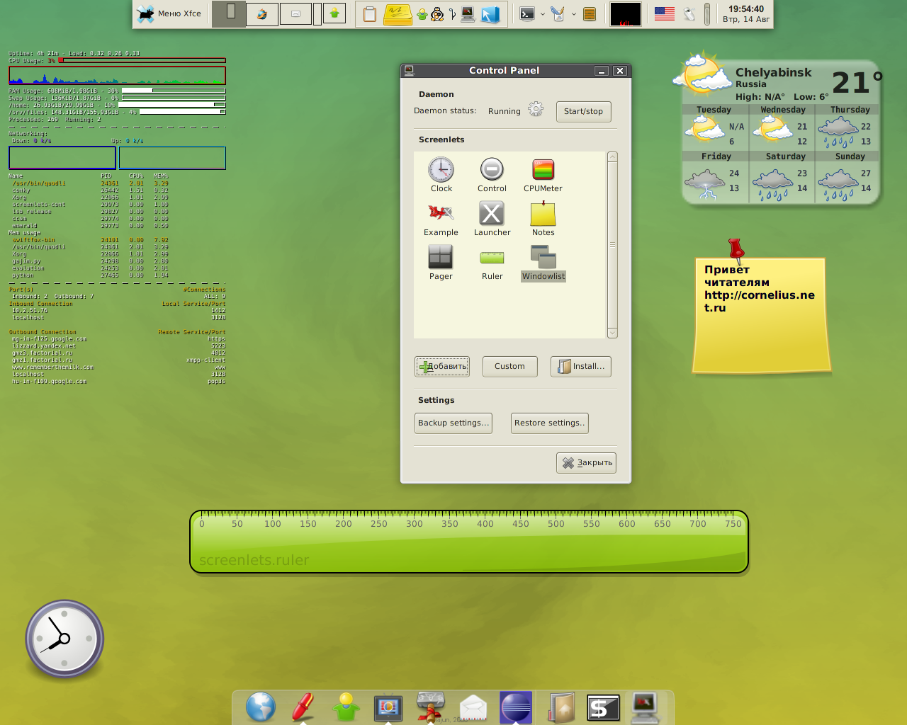 Compiz Fusion With Screenlets
