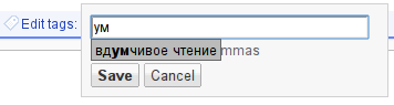 Автодополнение в Google Reader #3